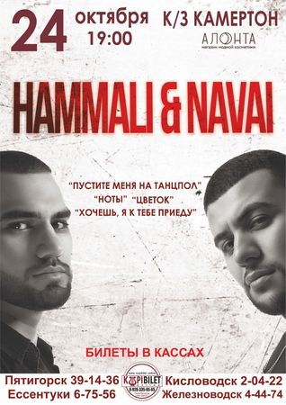 !!! "HAMMALI & NAVAI"  !!!